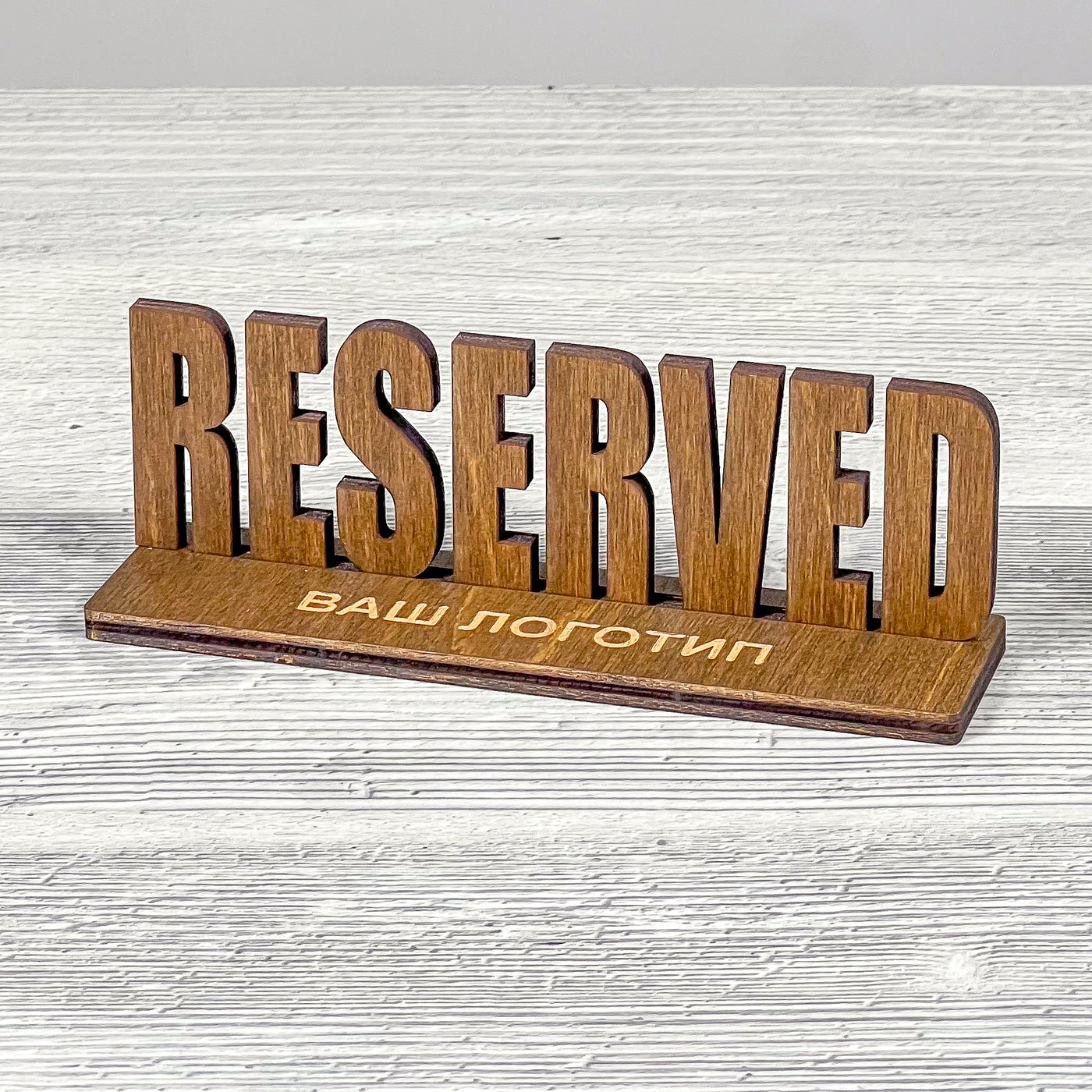 RESERVED table sign 150×40×50 mm