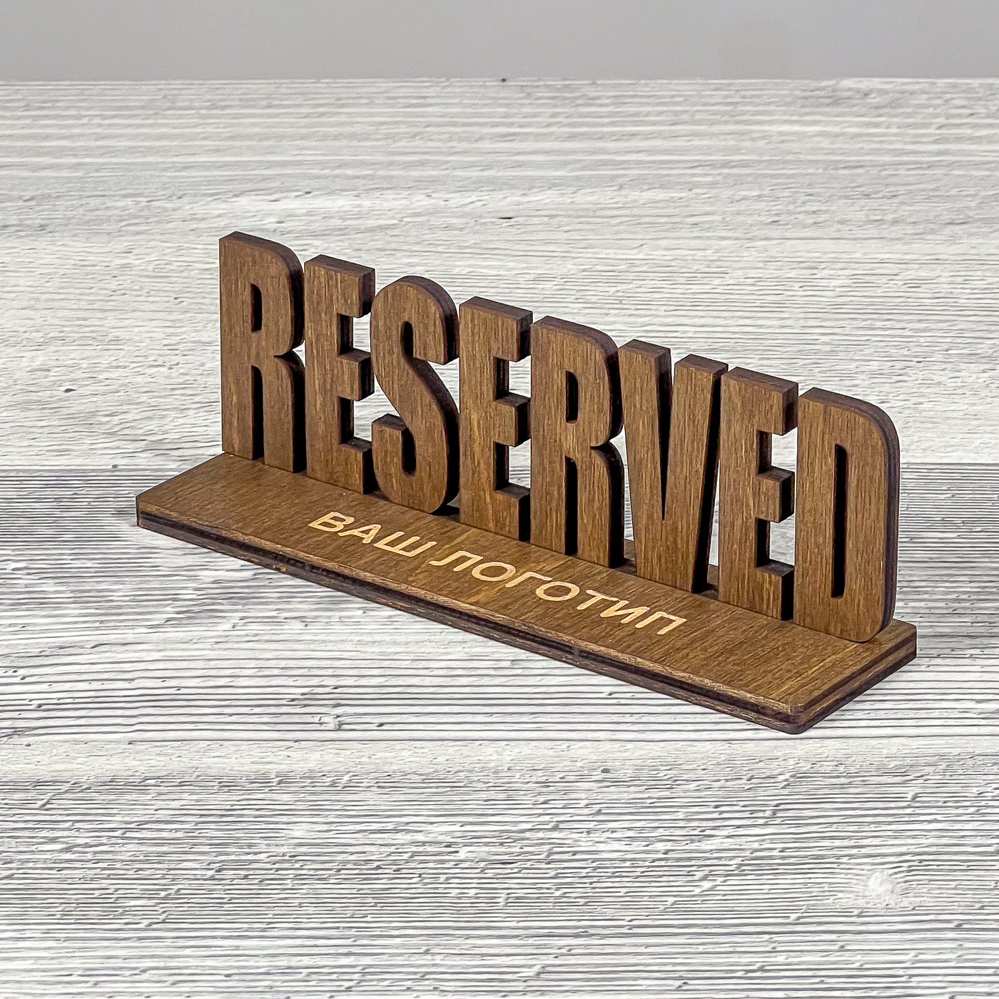 RESERVED table sign 150×40×50 mm