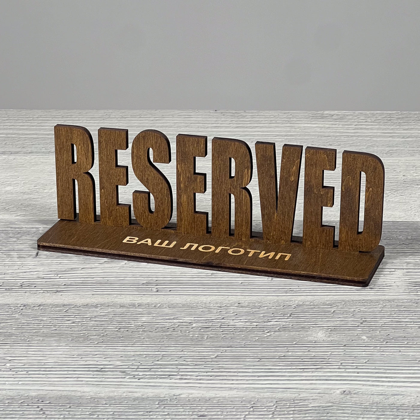 RESERVED table sign 200×53×65 mm