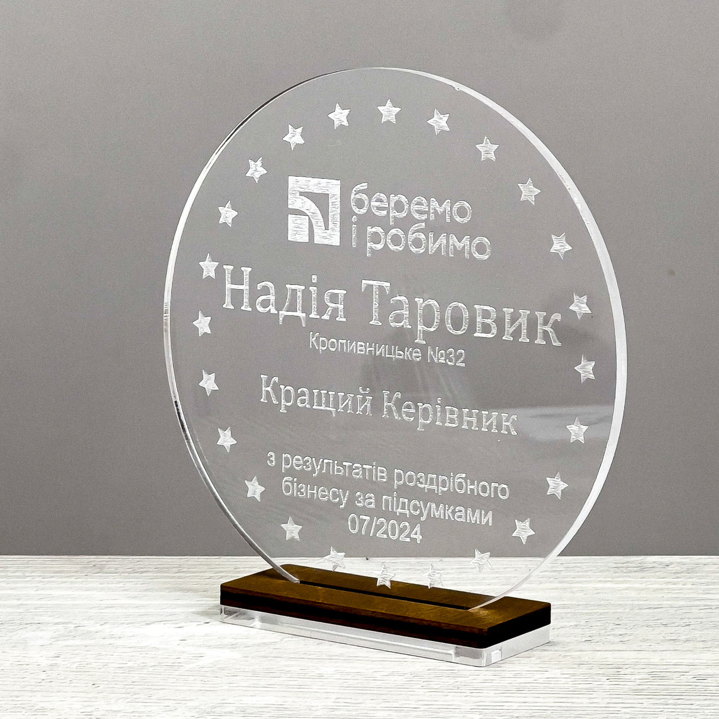 Round award statuette 150×35×155 mm
