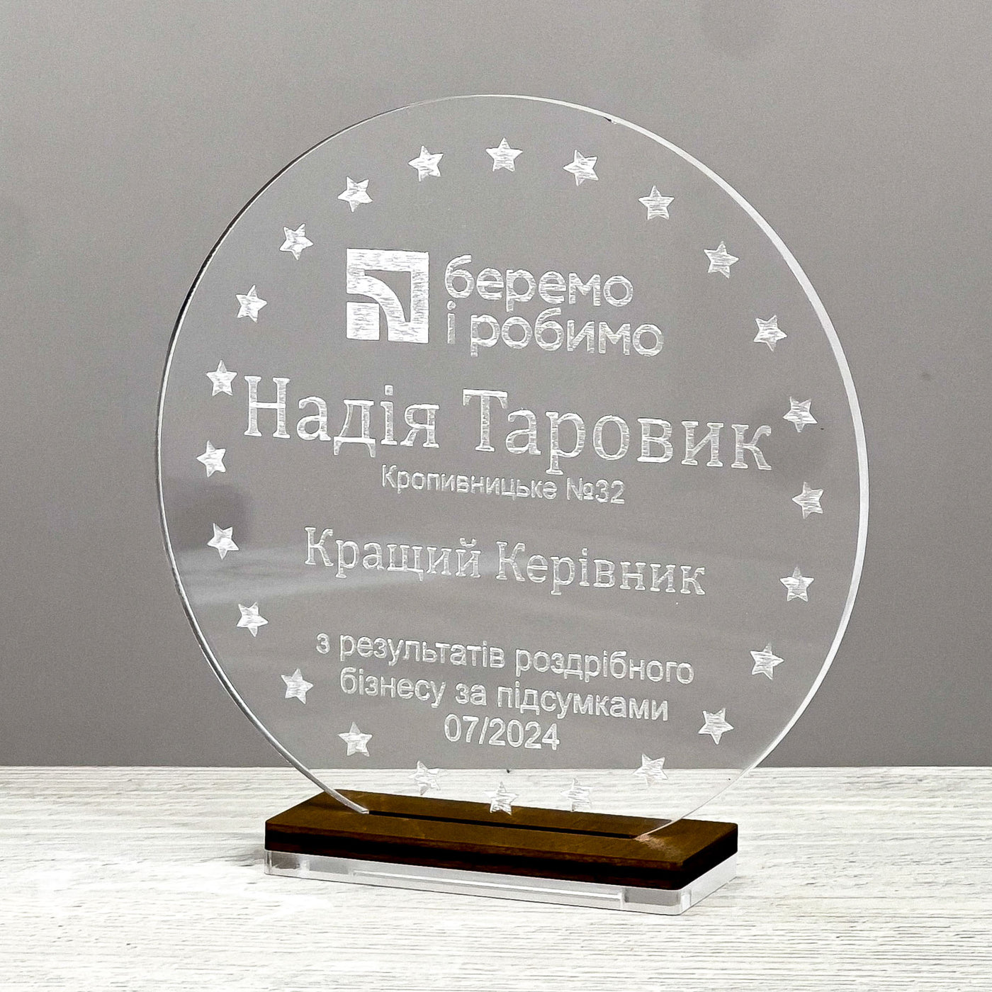Round award statuette 150×35×155 mm