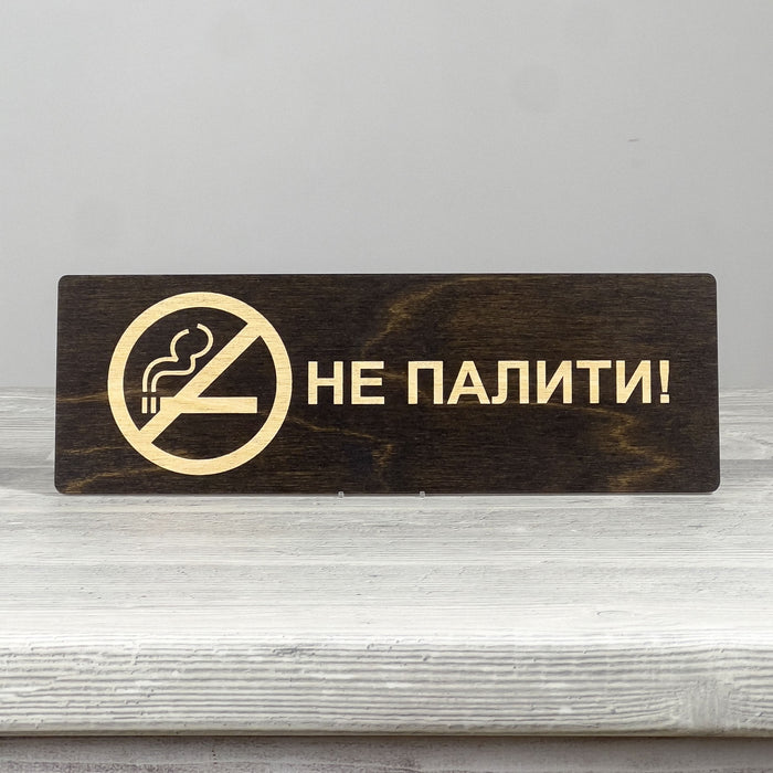 No smoking sign