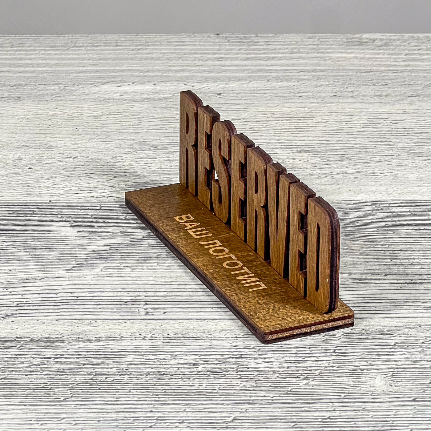 RESERVED table sign 150×40×50 mm