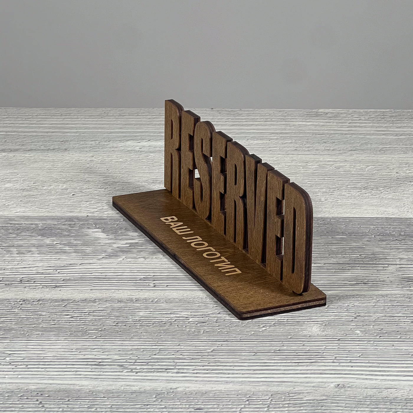 RESERVED table sign 200×53×65 mm