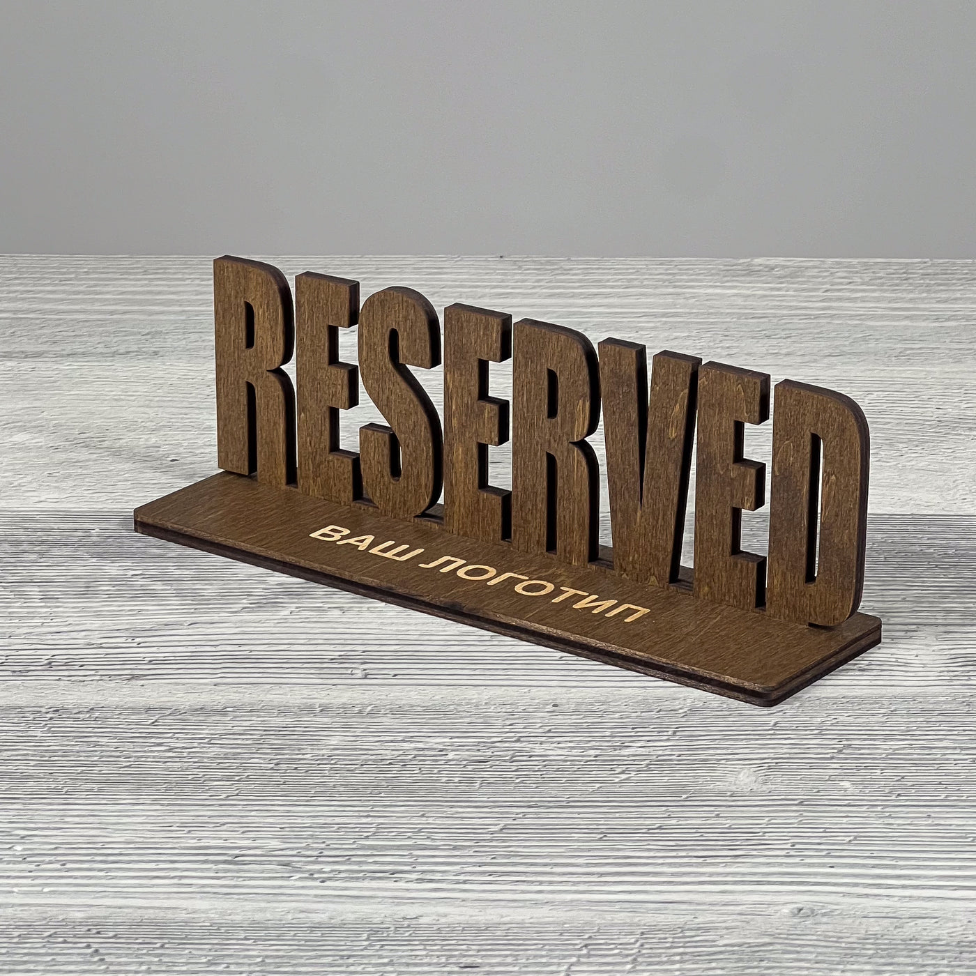 RESERVED table sign 200×53×65 mm